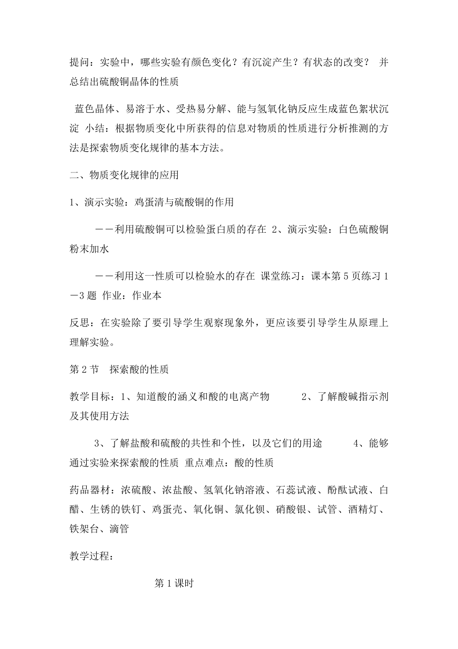 浙教九年级科学教案.docx_第2页