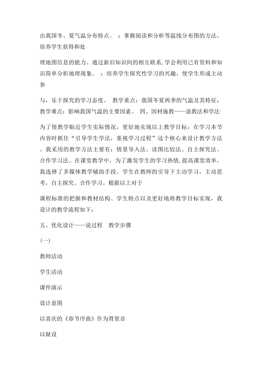 湘教年级上册地理第二章第二节中国的气候第一课时气温说课稿.docx_第2页