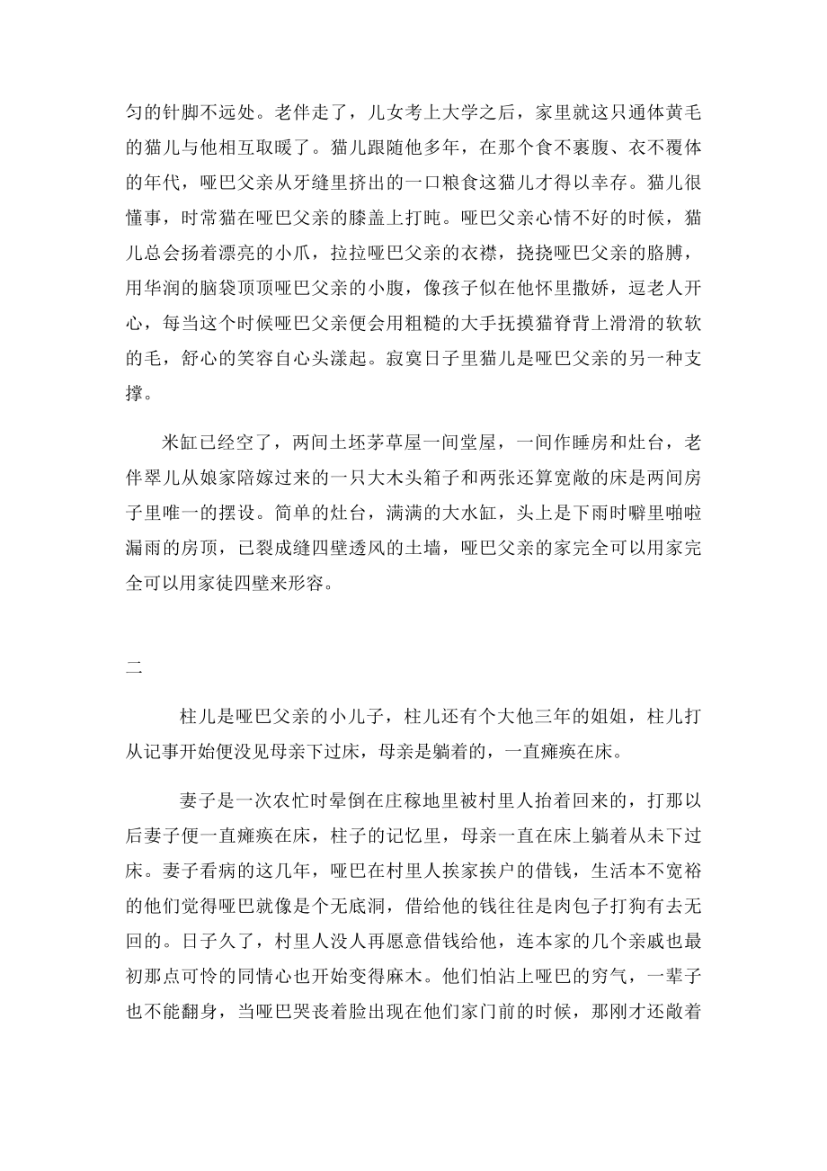 现代文阅读训练 哑巴父亲.docx_第2页