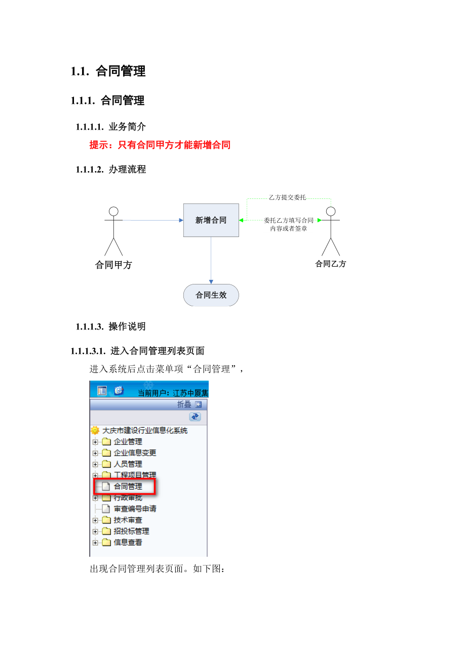 公司OA系统合同管理用户手册.doc_第1页