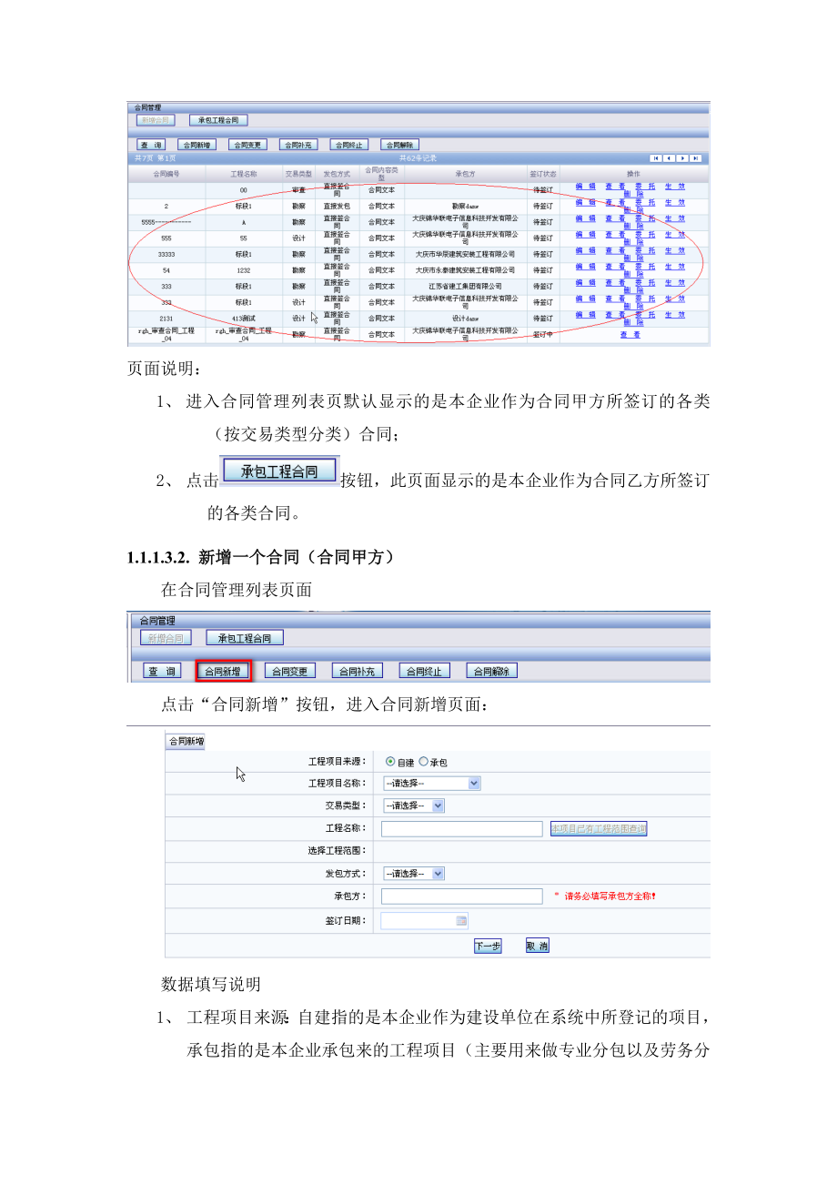 公司OA系统合同管理用户手册.doc_第2页