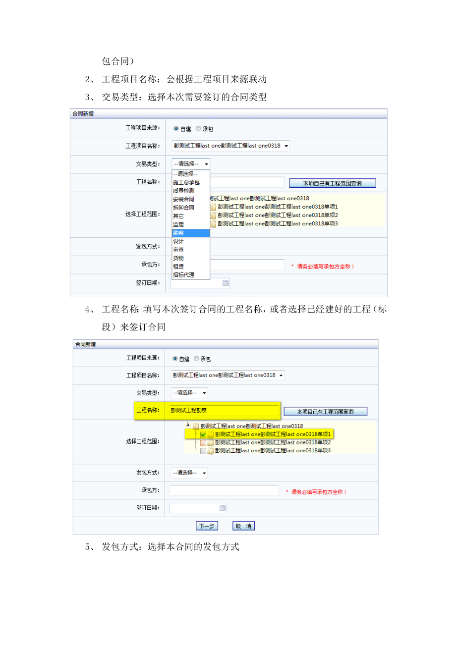 公司OA系统合同管理用户手册.doc_第3页