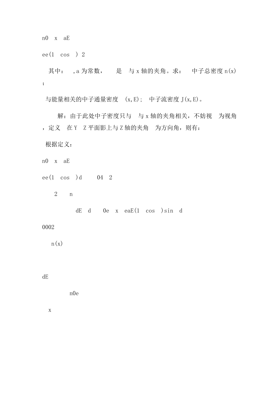 核反应堆物理分析习题答案 第三章.docx_第2页