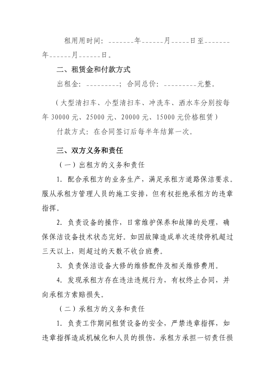 [合同范本]租赁合同39341.doc_第2页