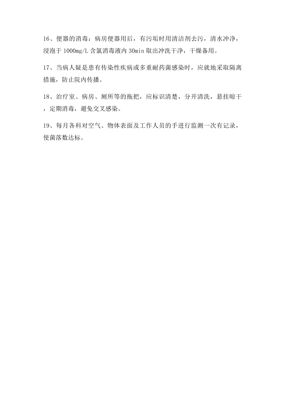 病房消毒隔离制度.docx_第3页