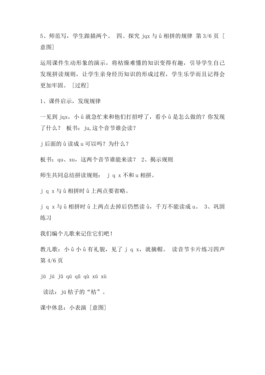 汉语拼音jqx(1).docx_第3页