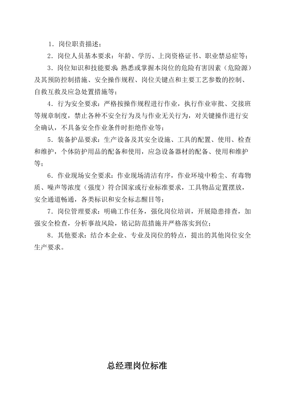 糠醇厂企业岗位新标准.doc_第2页