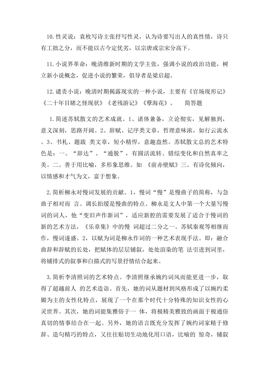 汉语言文学相关名词解释简答题论述题.docx_第2页