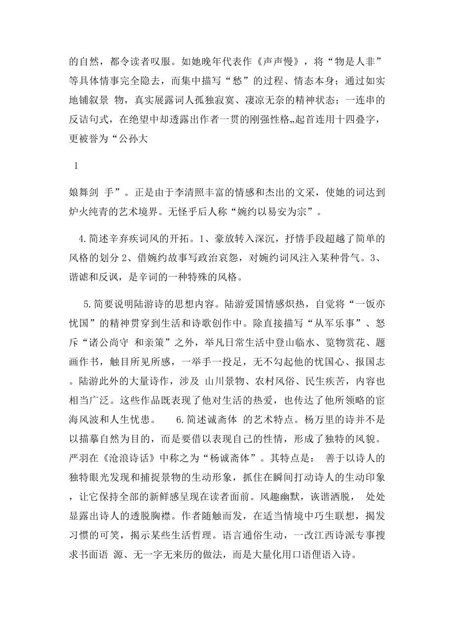 汉语言文学相关名词解释简答题论述题.docx_第3页