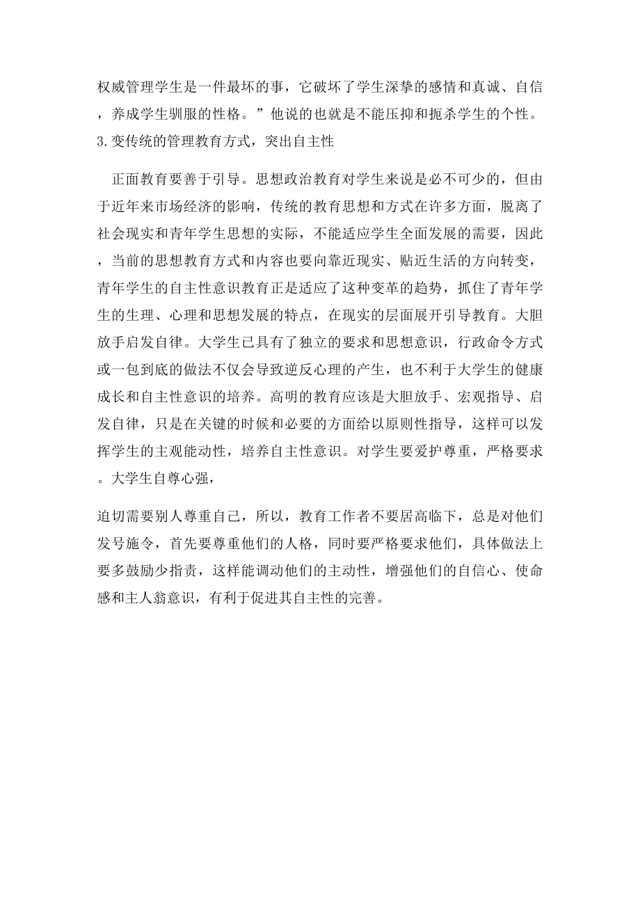 浅谈如何提高大学生的创新能力.docx_第3页