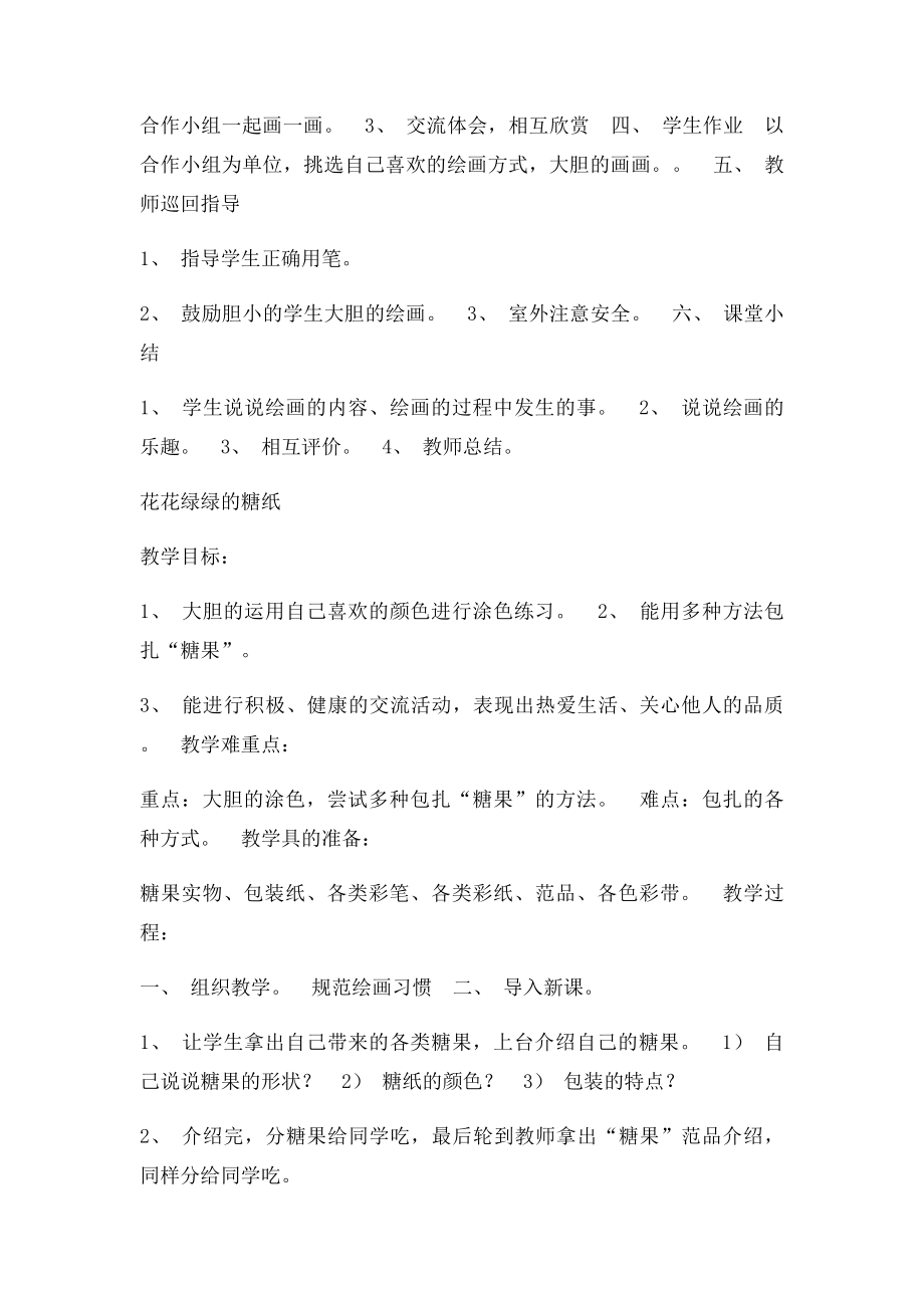 湘教小学一年级上学期美术全套教案.docx_第2页