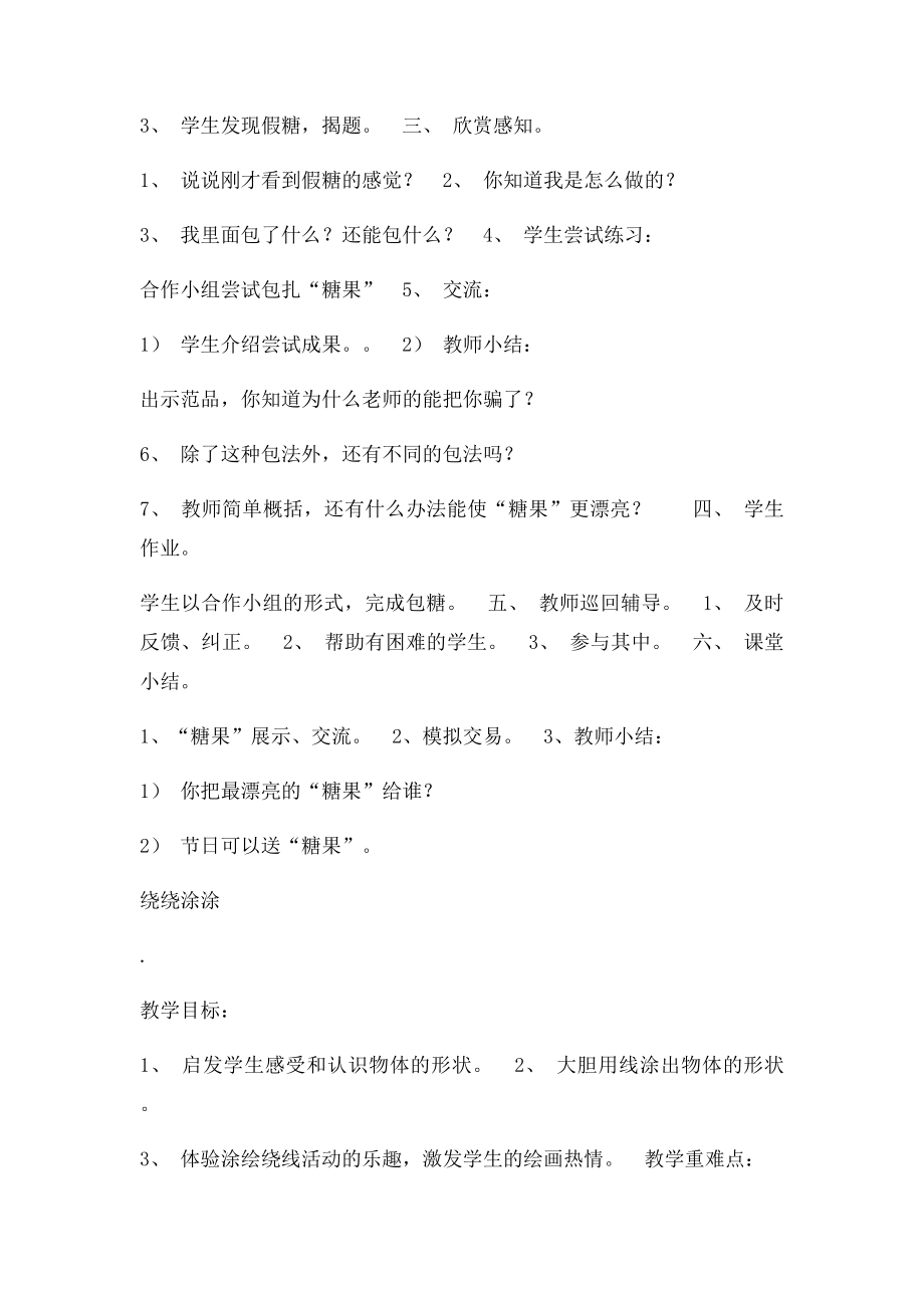 湘教小学一年级上学期美术全套教案.docx_第3页