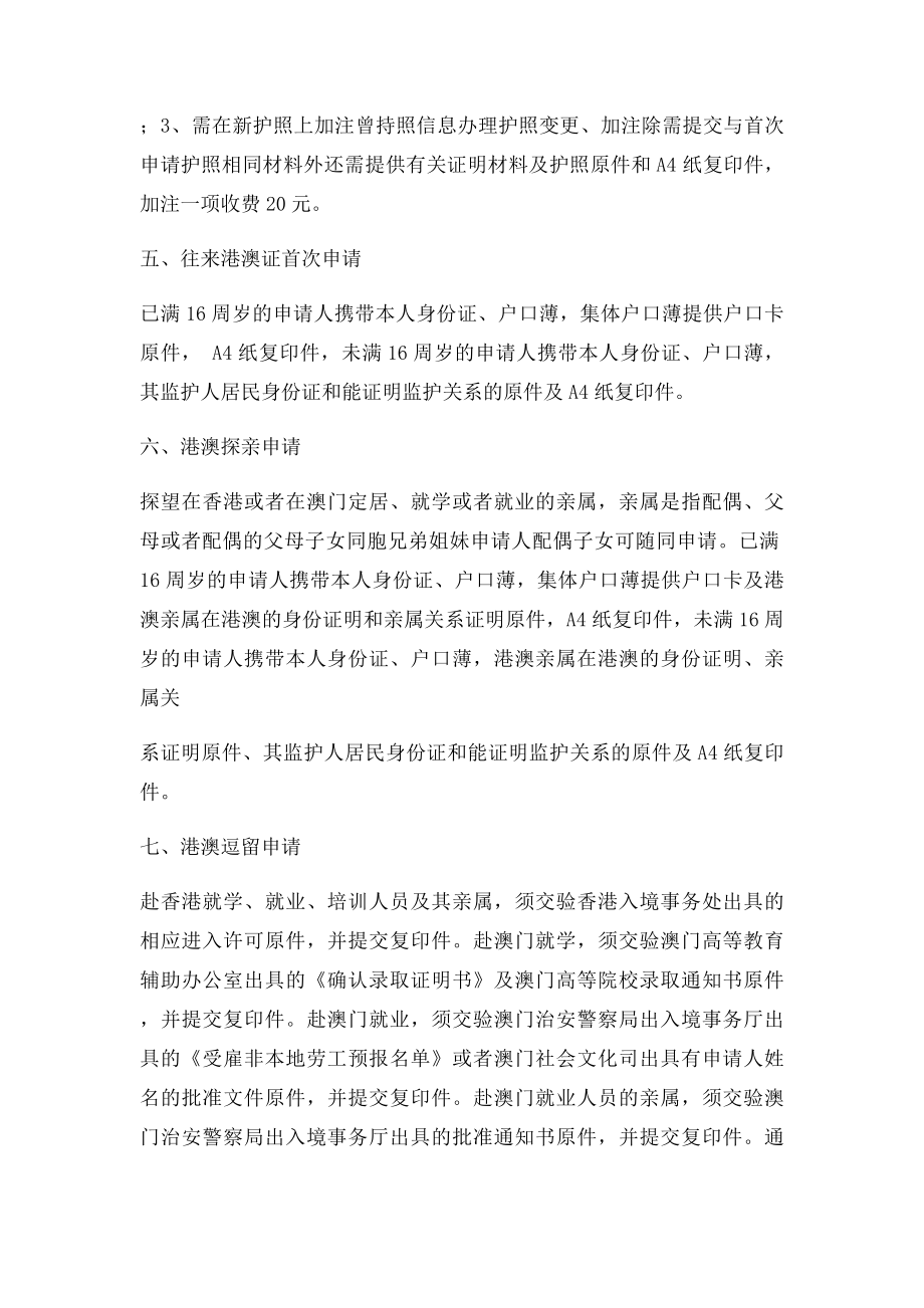 沈阳市公安局出入境管理处办事指南.docx_第2页