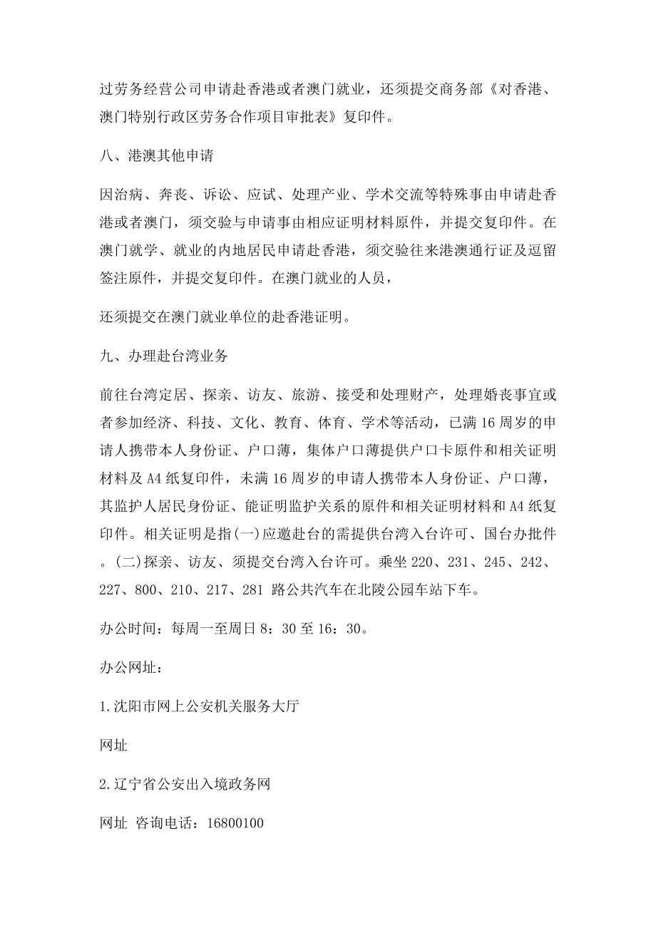 沈阳市公安局出入境管理处办事指南.docx_第3页
