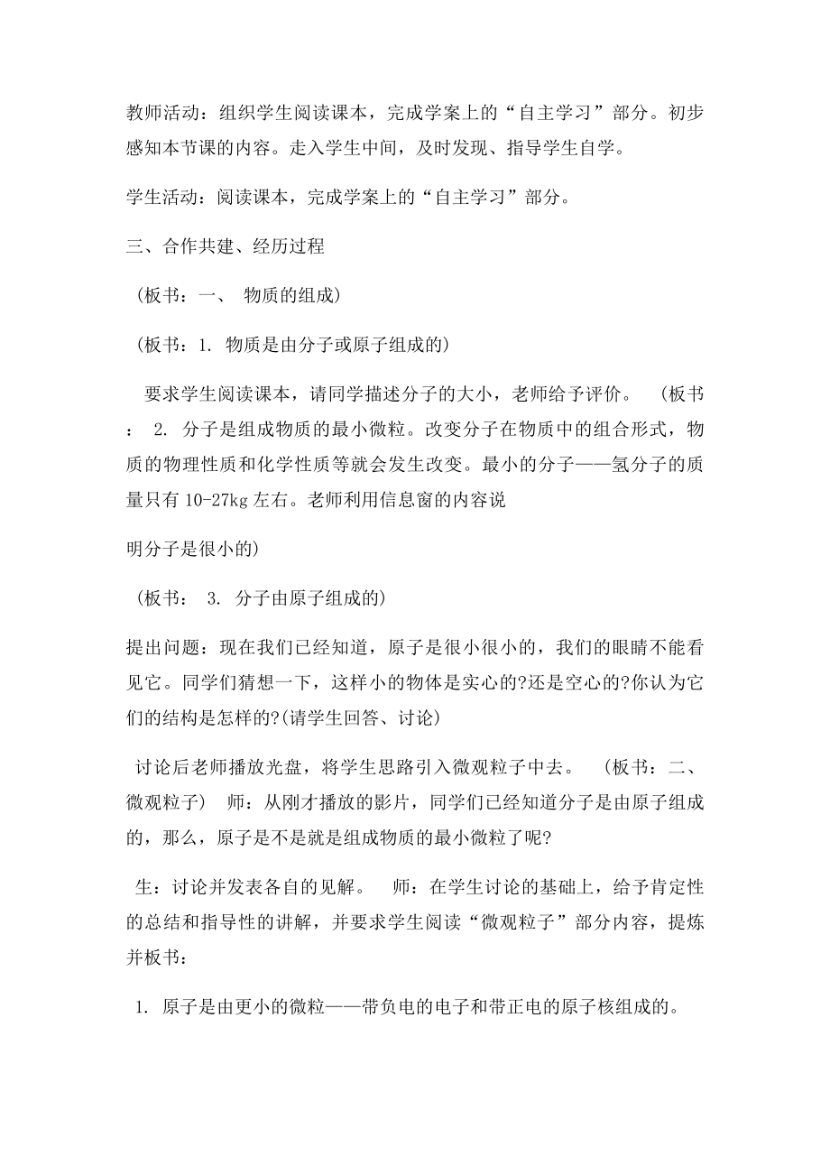 沪科年级物理第十章第一节 走进微观教案.docx_第2页