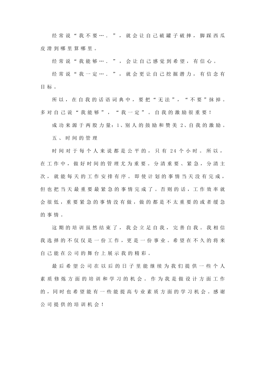 新员工学习企业文化的个人心得体会.doc_第2页