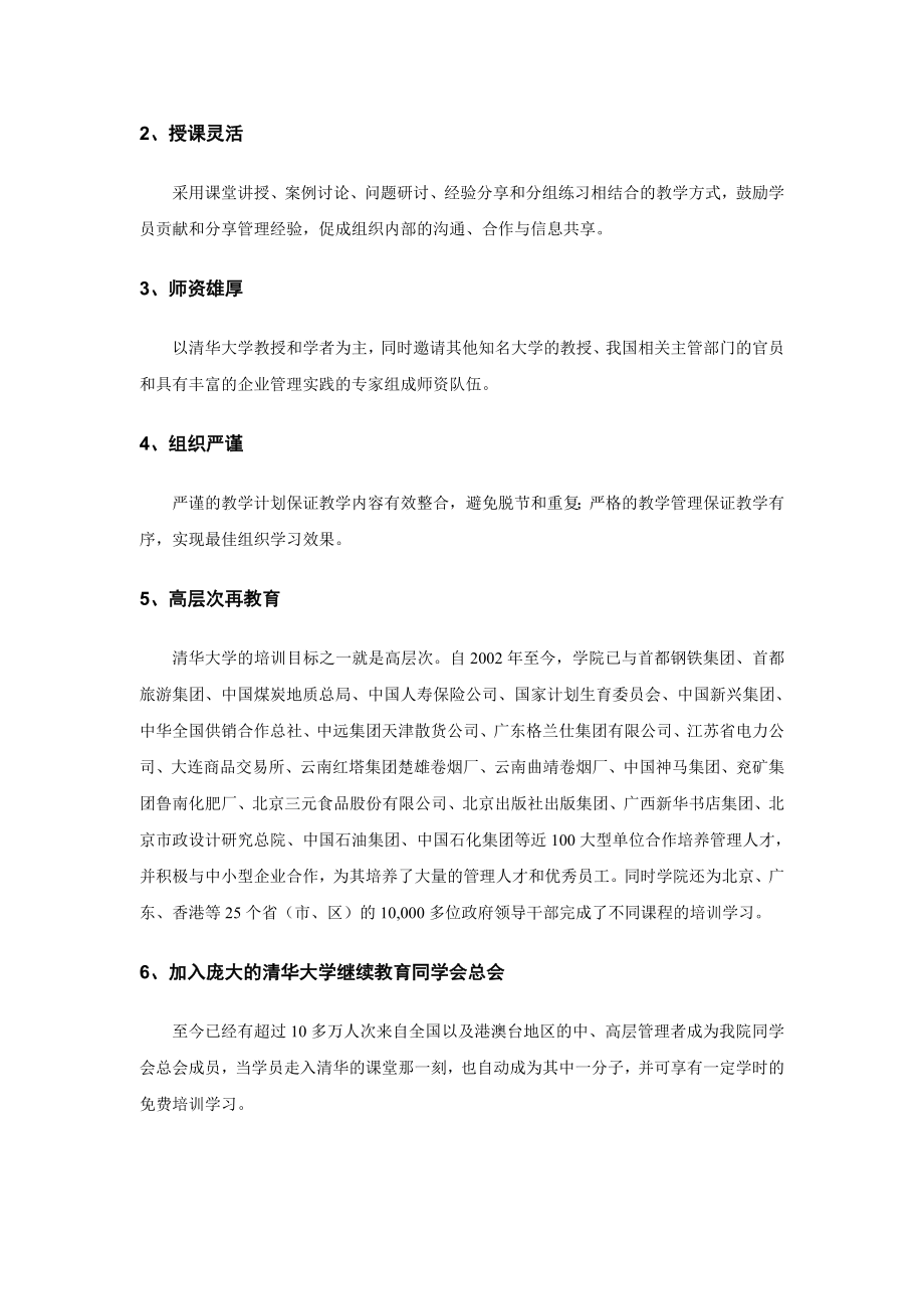 清华大学企业内训方案.doc_第3页