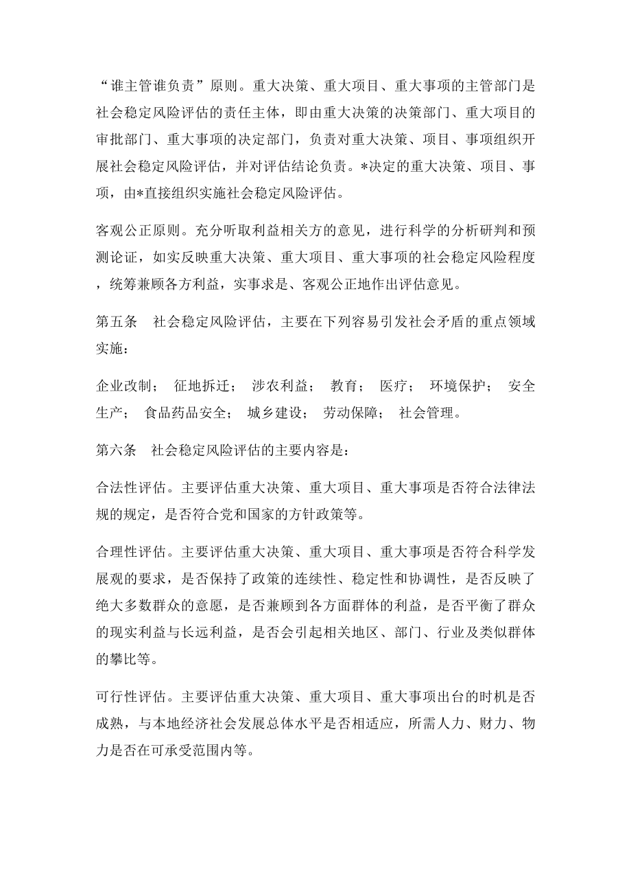 江苏省社会稳定风险评估办法.docx_第2页