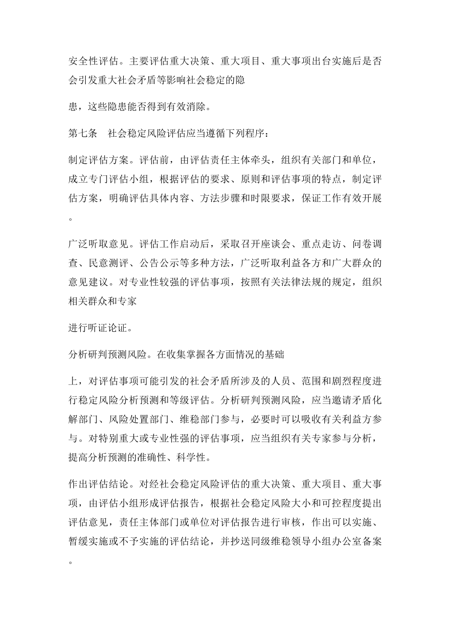 江苏省社会稳定风险评估办法.docx_第3页