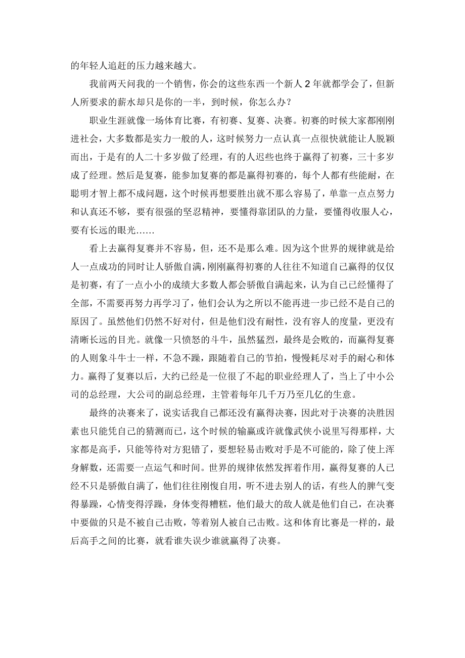 HP大中华区总裁孙振耀退休十五天后九大感言.doc_第2页