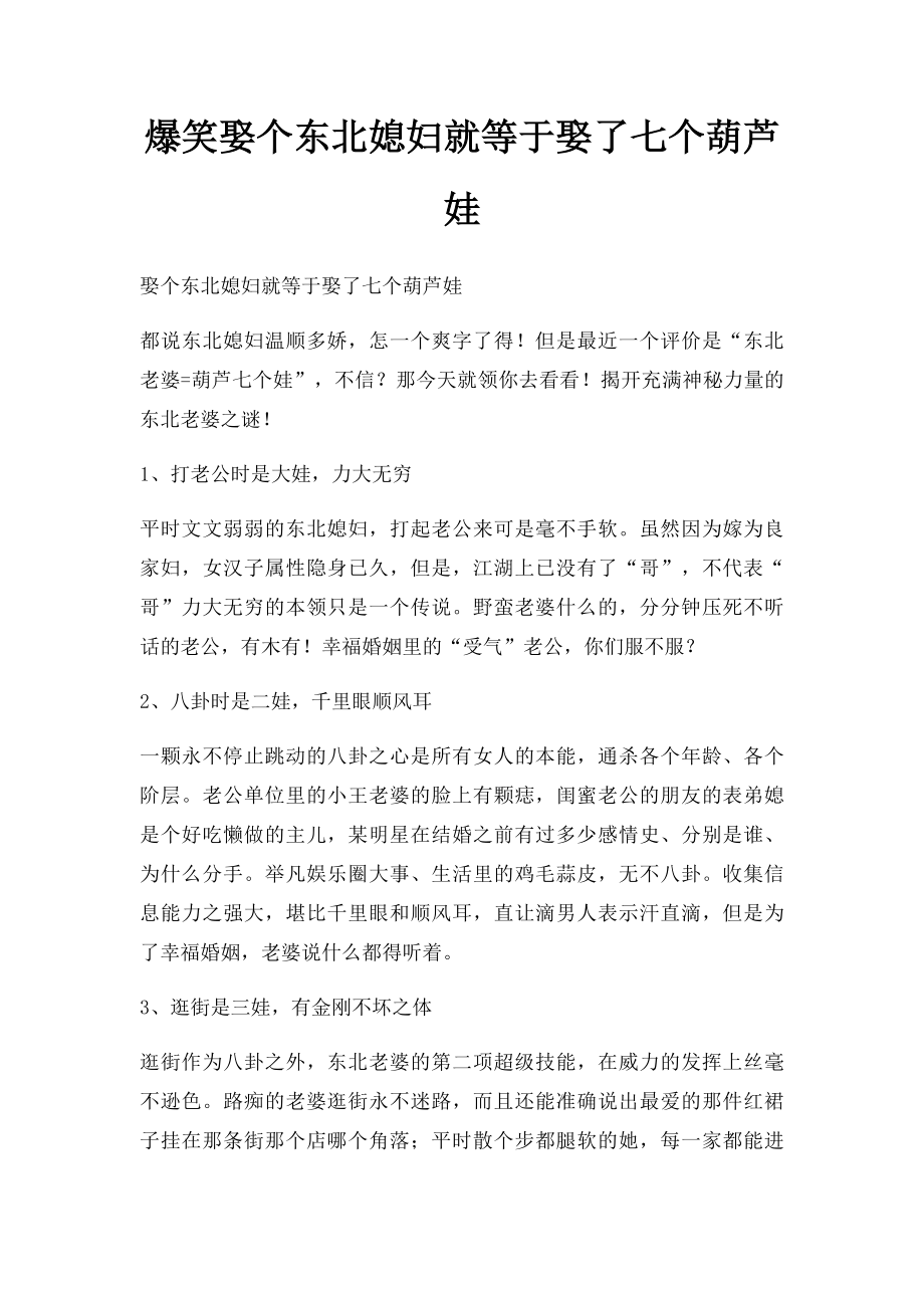 爆笑娶个东北媳妇就等于娶了七个葫芦娃.docx_第1页