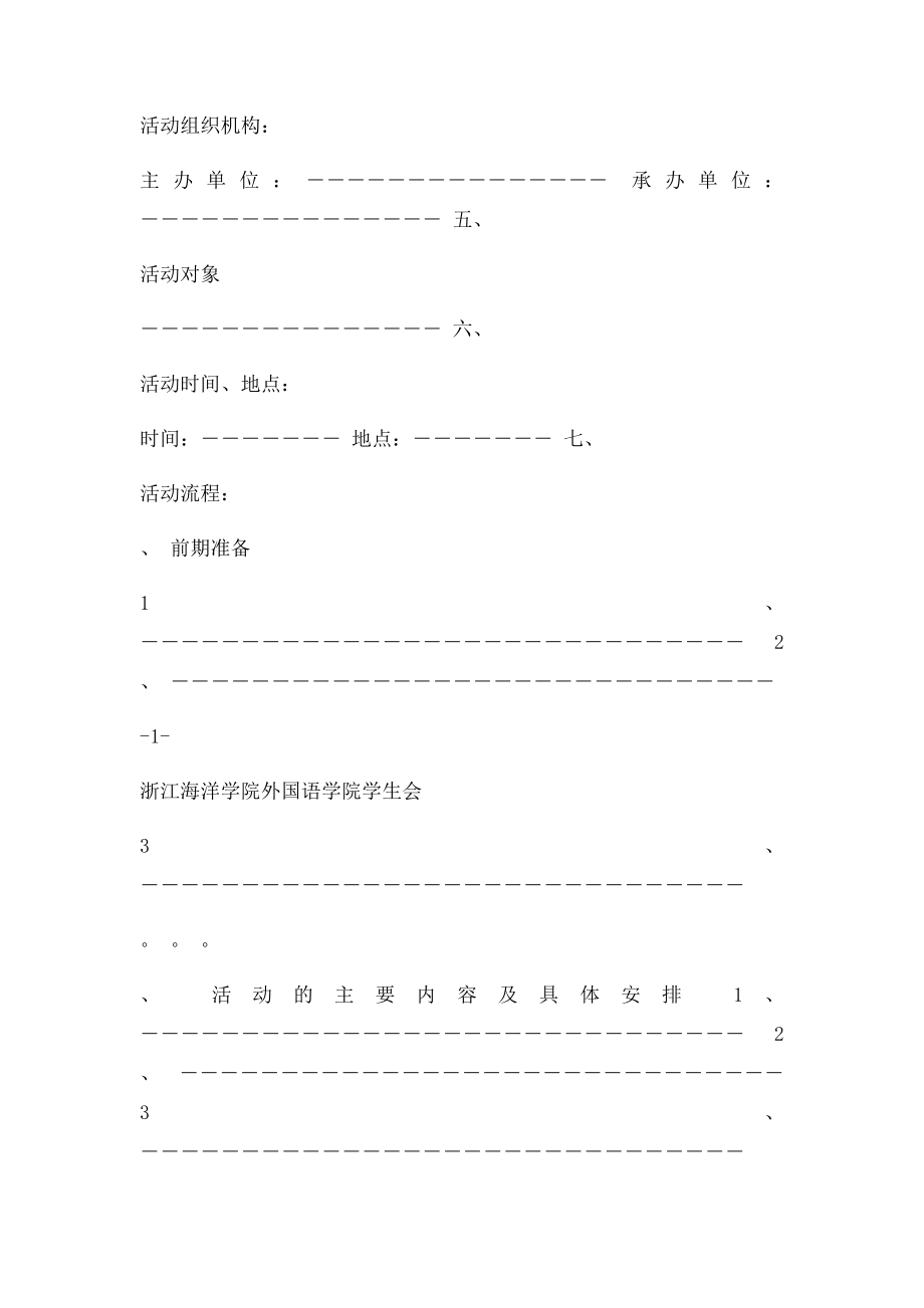 活动策划书模板(1).docx_第2页