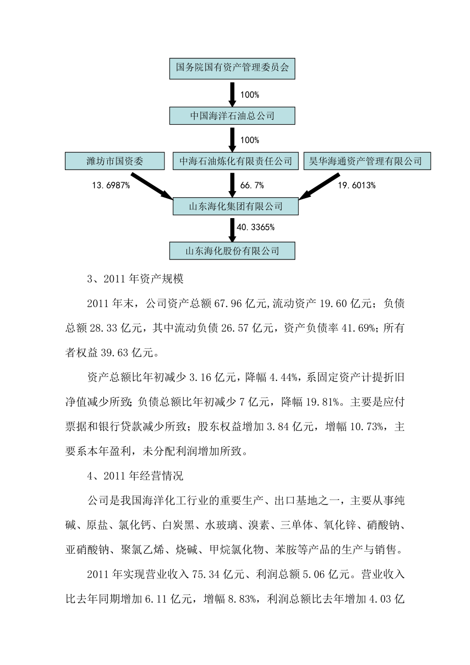 山东海化股份有限公司税务遵从管理报告.doc_第3页