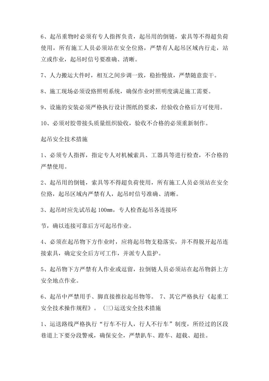 更换皮带措施和安装皮带质量.docx_第2页