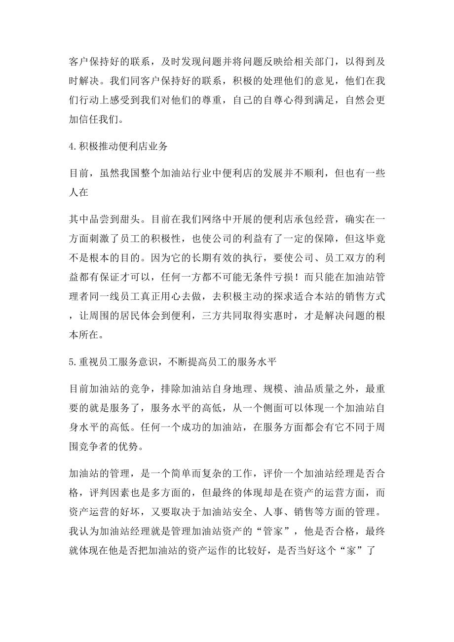 浅谈如何提高加油站的销量.docx_第2页