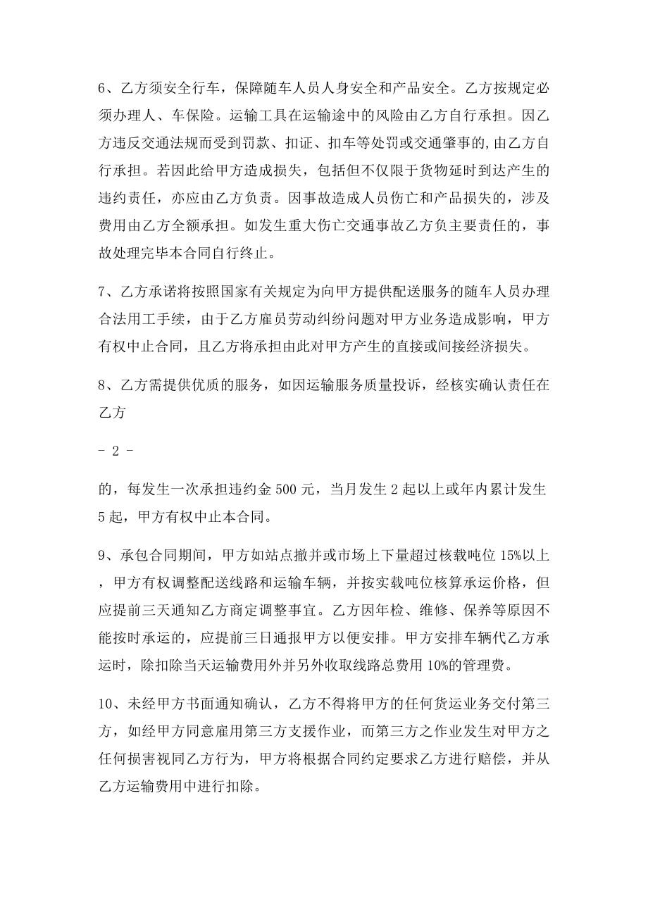 物流运输合同(3).docx_第3页