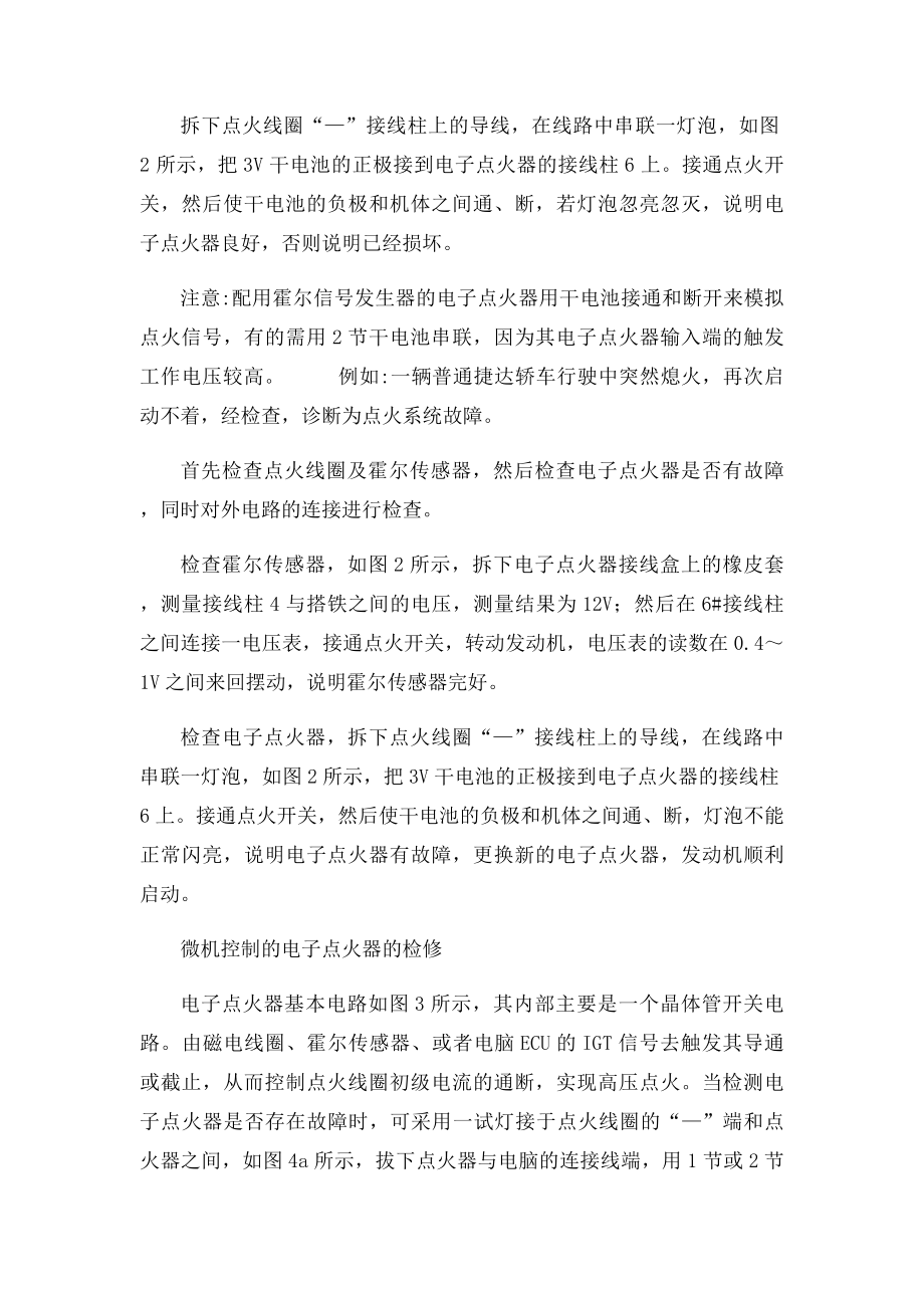 汽车磁感应及霍尔电子点火器故障的常用检测方法.docx_第2页