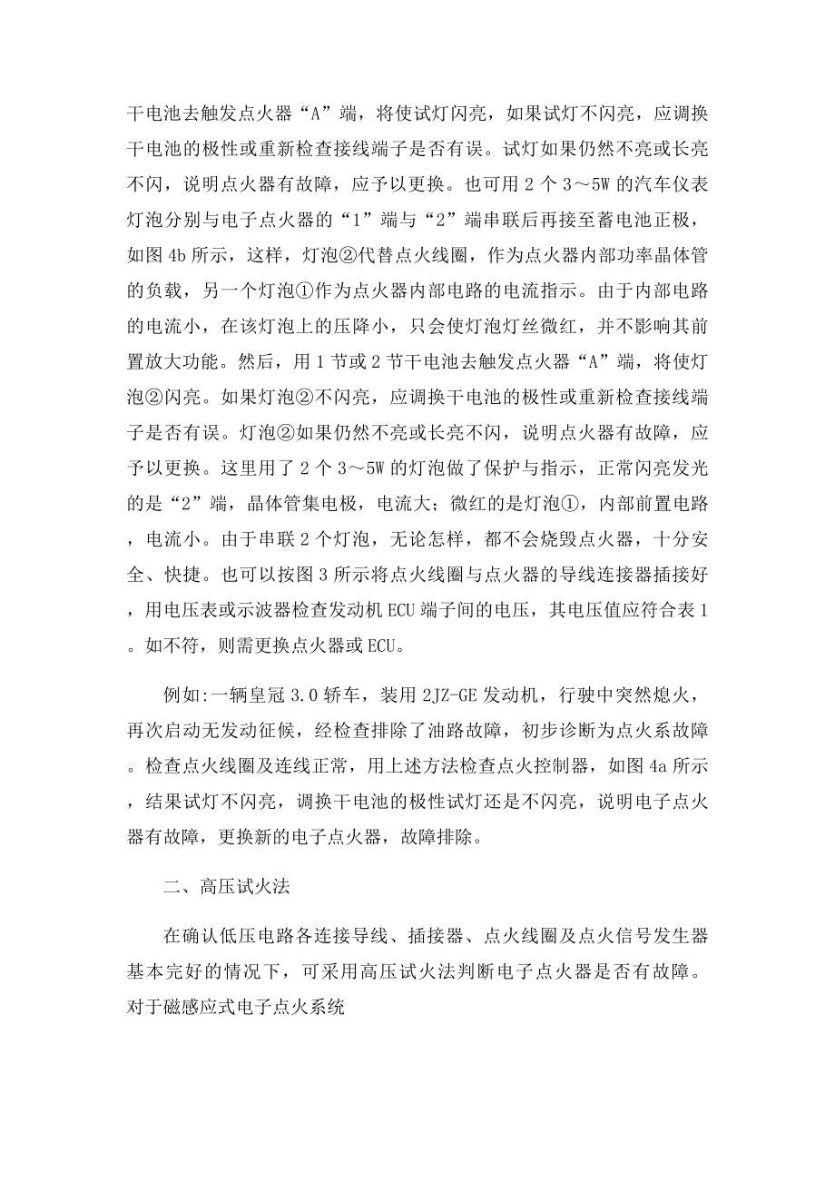 汽车磁感应及霍尔电子点火器故障的常用检测方法.docx_第3页