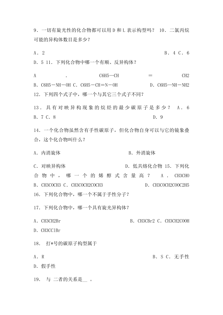 有机化学习题.docx_第2页