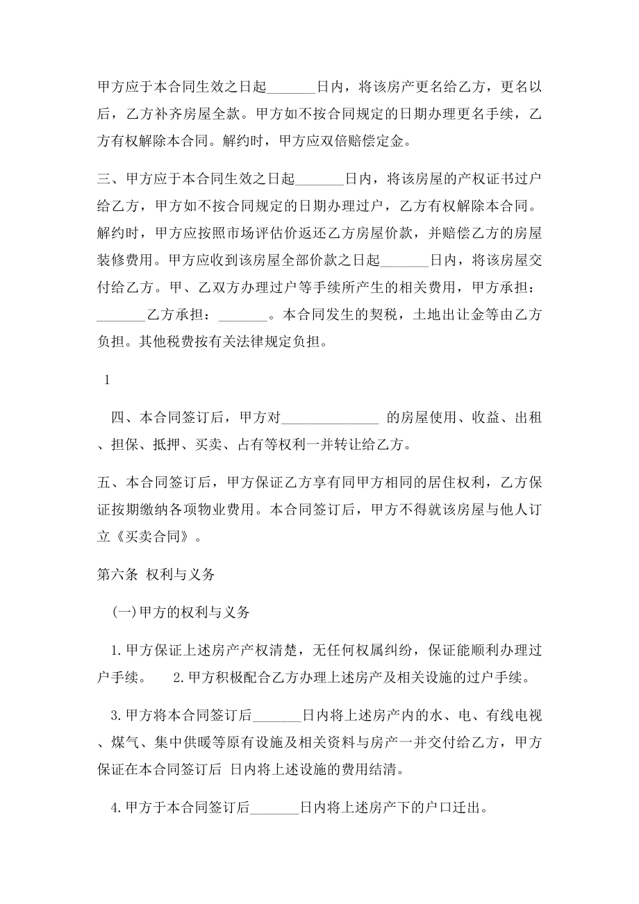 没有房产证房屋买卖合同.docx_第2页