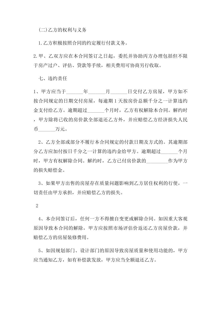 没有房产证房屋买卖合同.docx_第3页