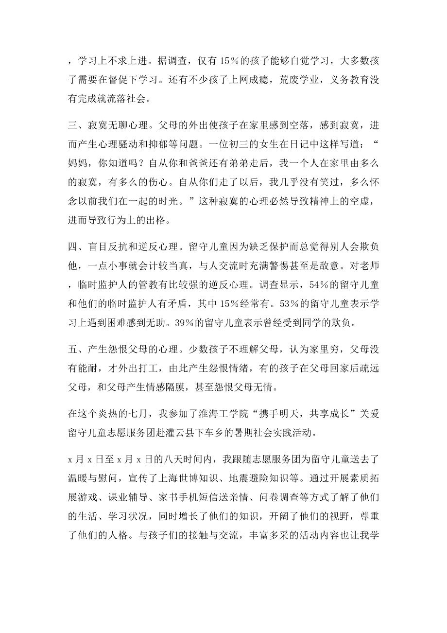 河南省留守儿童的基本情况.docx_第3页