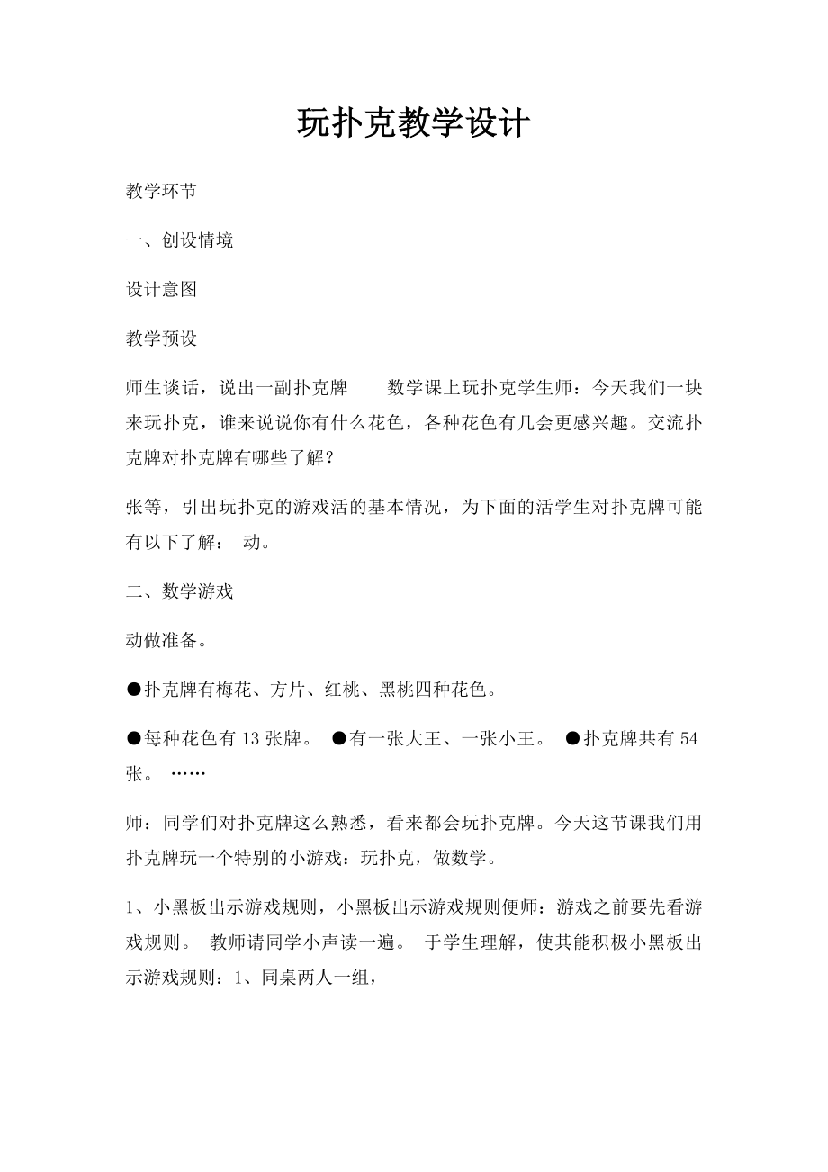 玩扑克教学设计.docx_第1页