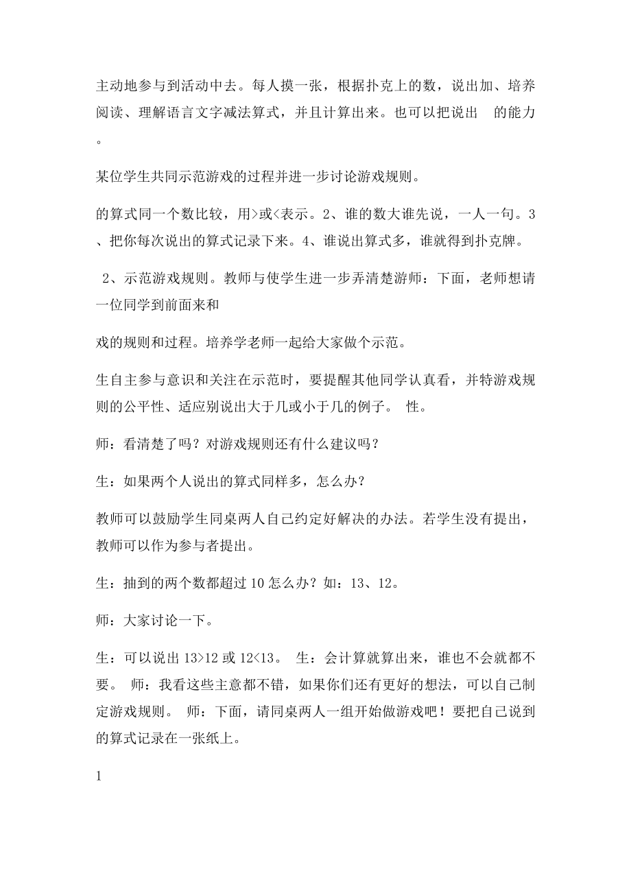 玩扑克教学设计.docx_第2页