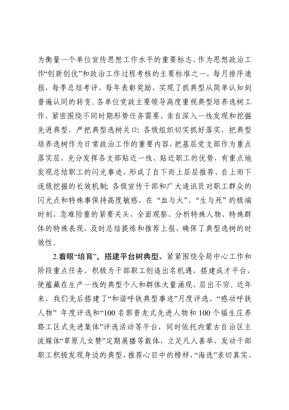 构筑长效机制,强化典型选树(全路经验材料修改稿).doc_第2页