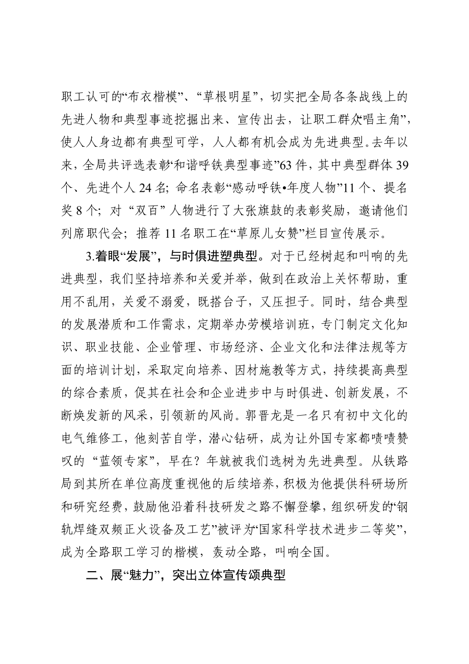 构筑长效机制,强化典型选树(全路经验材料修改稿).doc_第3页