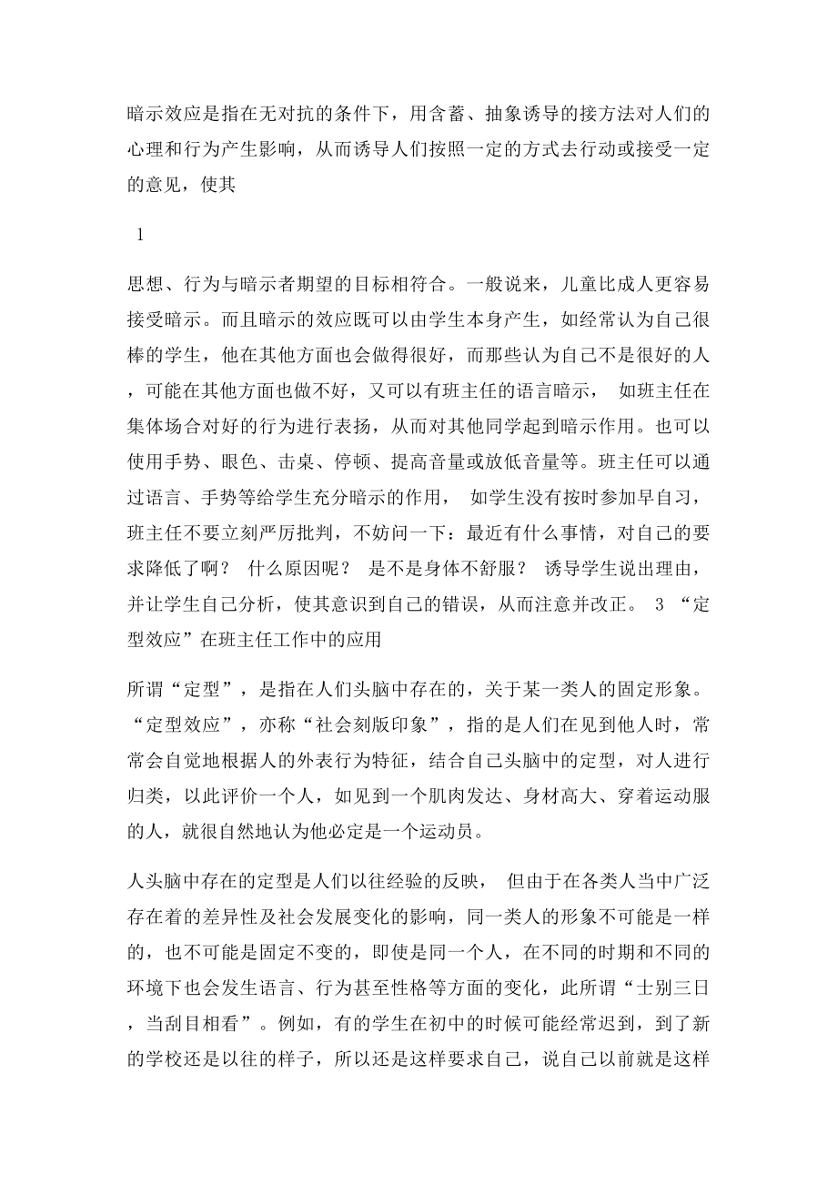 浅谈心理学效应在班主任工作中的应用.docx_第2页