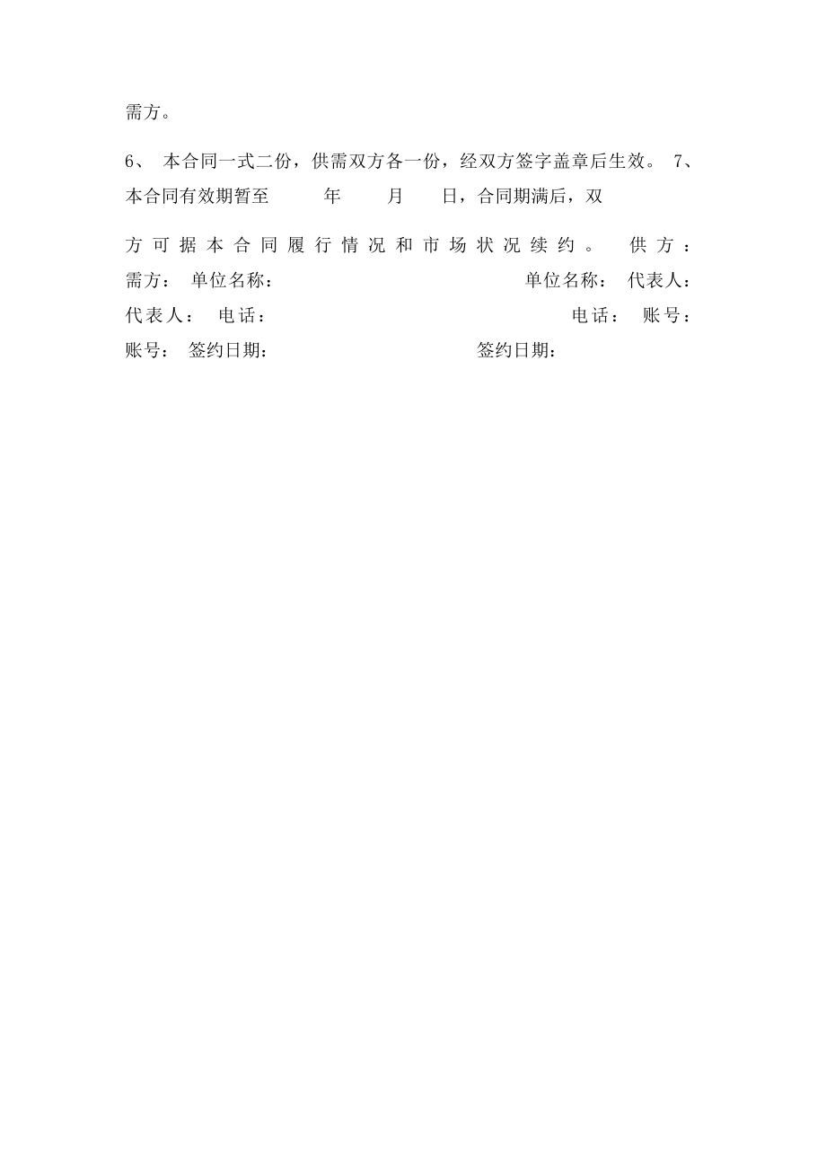 石子购销合同88888doc.docx_第3页