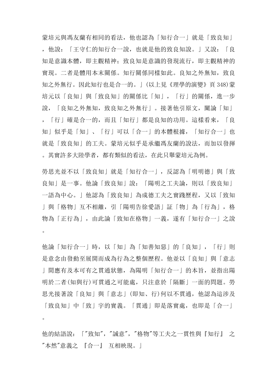 王阳明的「致良知」与「知行合一」.docx_第2页