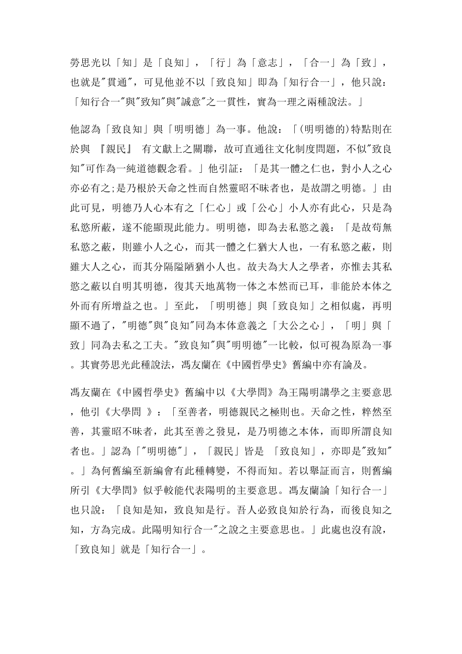 王阳明的「致良知」与「知行合一」.docx_第3页