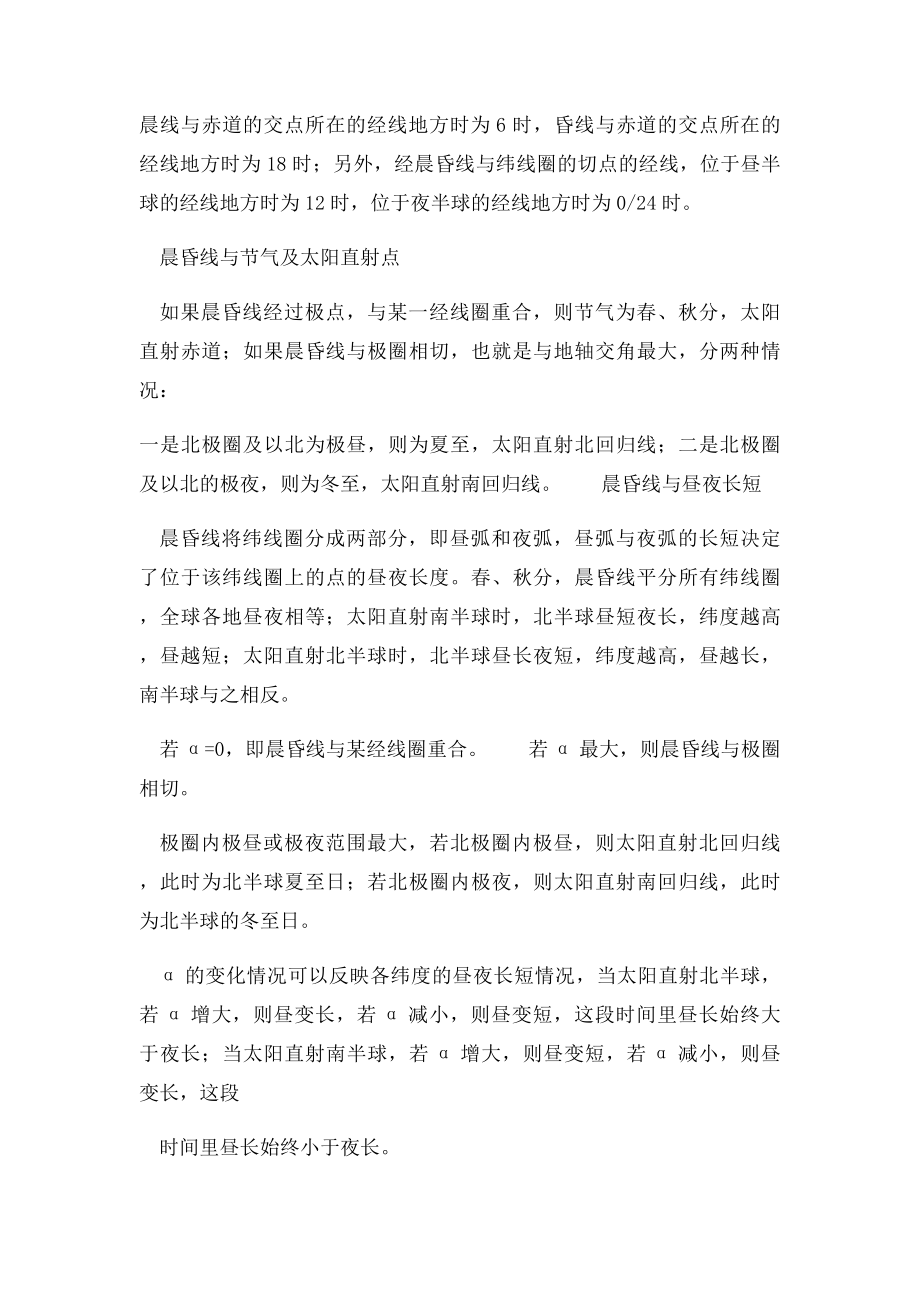 有关晨昏线的知识总结.docx_第3页