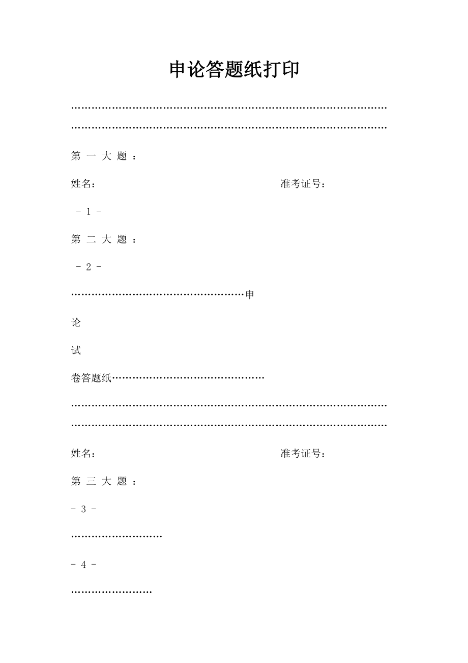 申论答题纸打印.docx_第1页