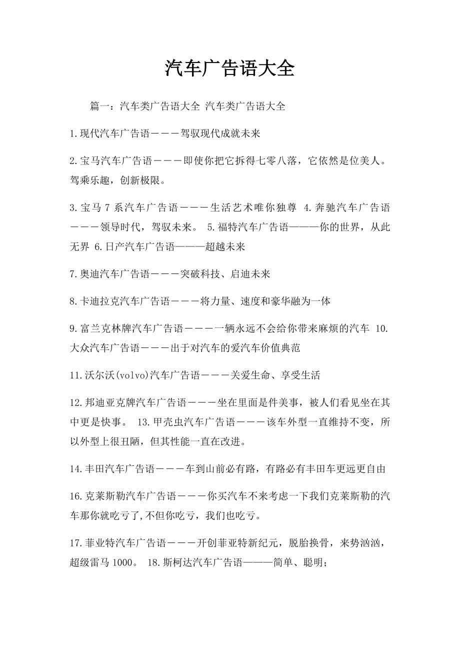 汽车广告语大全(2).docx_第1页