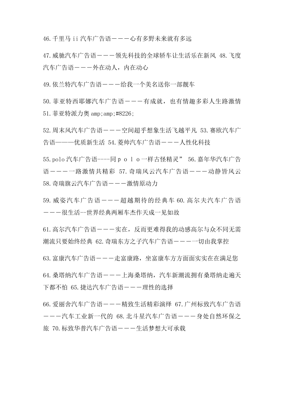 汽车广告语大全(2).docx_第3页