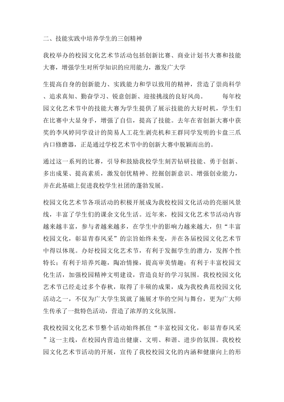 校园文化艺术节活动总结(1).docx_第2页