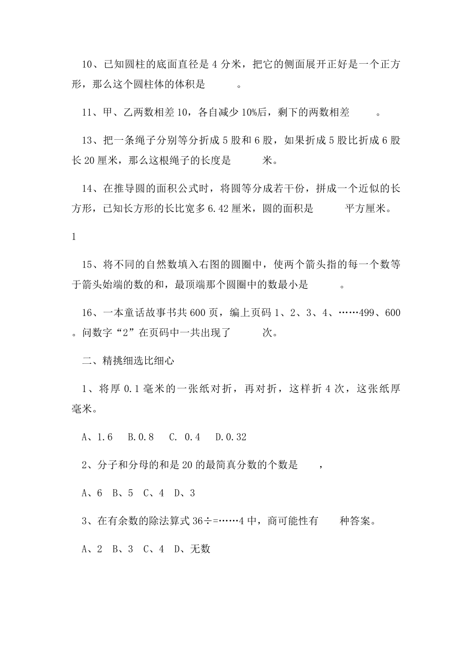 淮外数学.docx_第2页